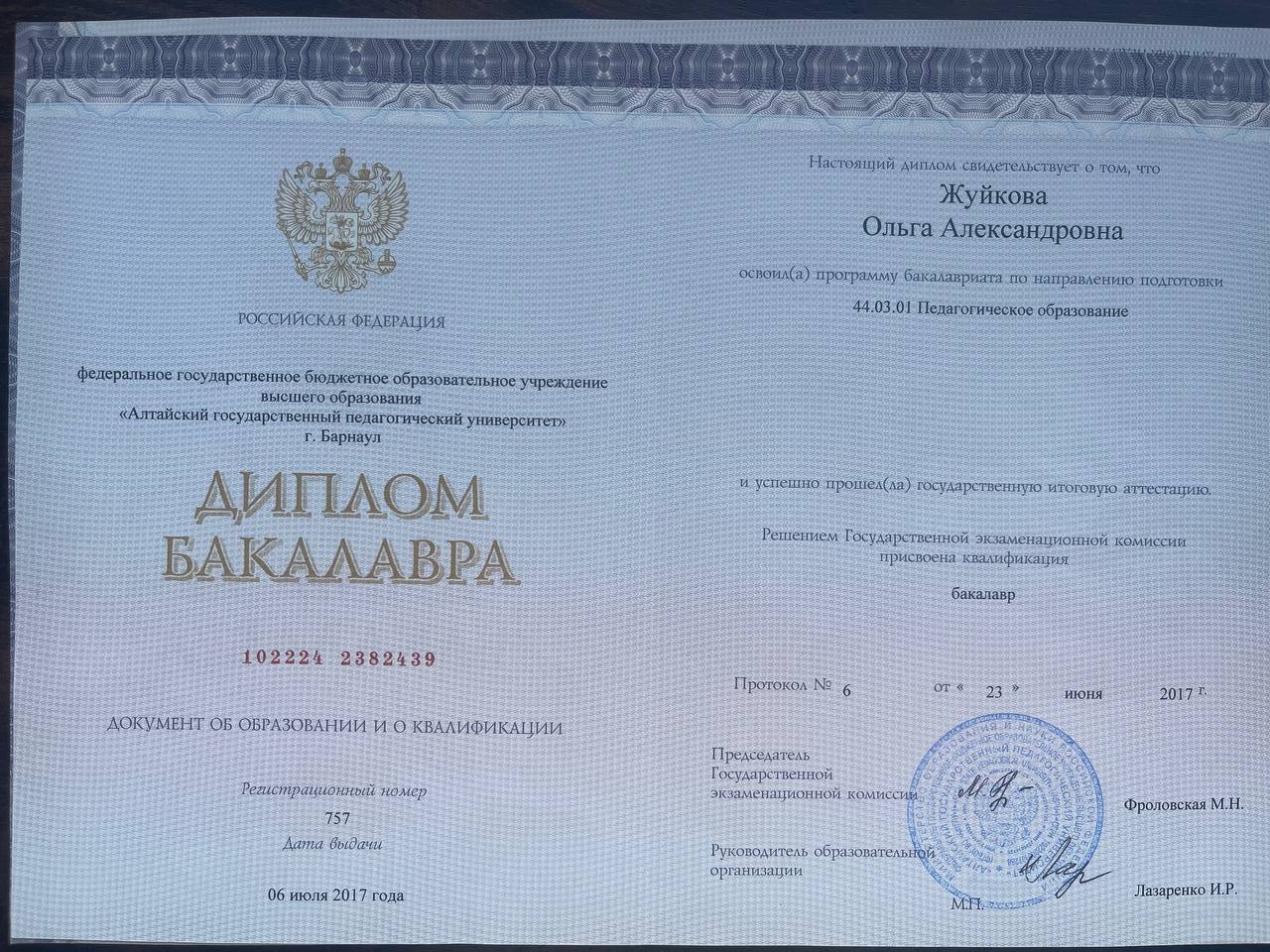 Бакалавриат